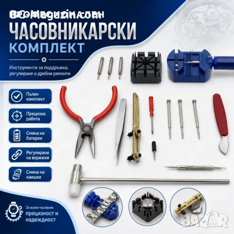 Професионален часовникарски комплект инструменти за отваряне на часовник смяна на верижки отвертки