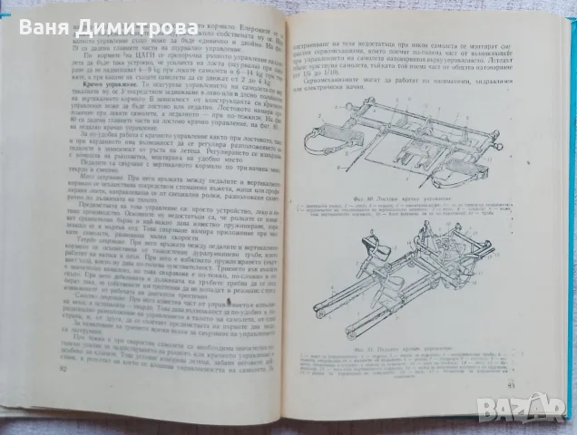 Устройството на самолета , снимка 4 - Специализирана литература - 55636206
