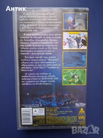 Видеокасети VHS Фантазия 2000 Братът на Мечката, снимка 4 - Други жанрове - 54667409
