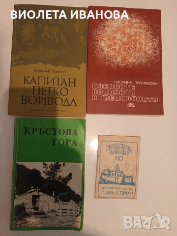 книги., снимка 2 - Художествена литература - 54663518