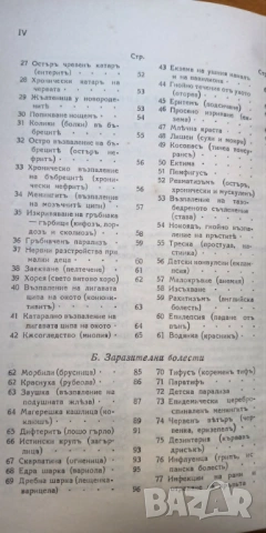 Петър Димков 1939 - оригинално издание с оригинална гимнастическа притурка, снимка 9 - Други ценни предмети - 54591549