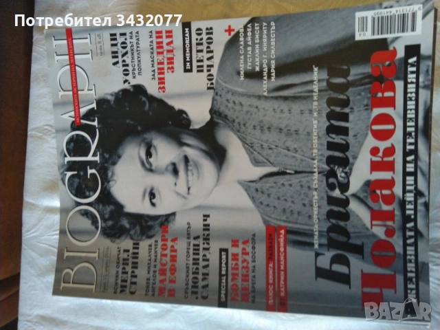 Списание биограф, снимка 6 - Списания и комикси - 54874276