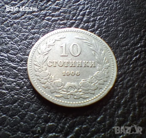 Стара монета 10 стотинки 1906 г. България- редка,много приятна !, снимка 12 - Нумизматика и бонистика - 51863146