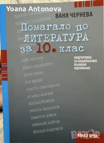 Помагало за НВО