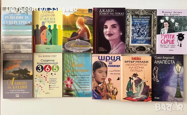 Разнообразие от книги на различна тематика 