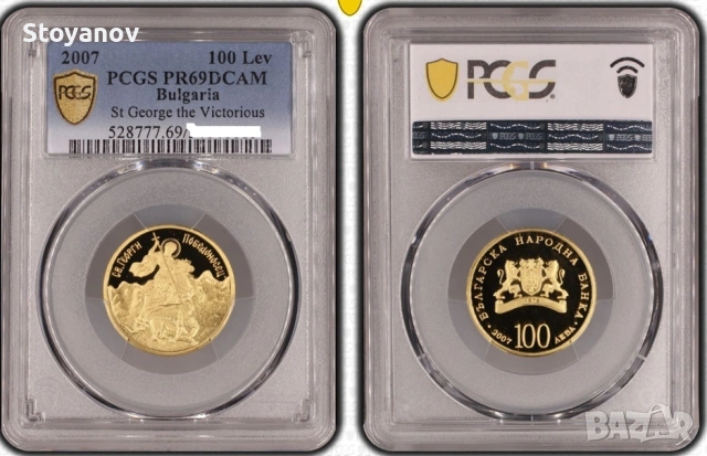 100 лева 2007 година Св. Георги Победоносец PR69DCAM