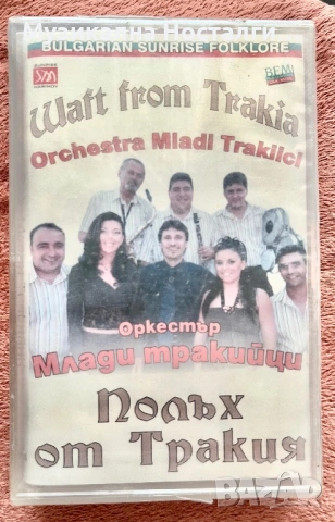 Орк. Млади Тракийци - Полъх от Тракия