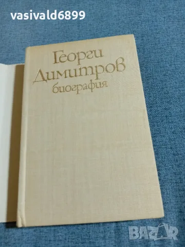 Георги Димитров - биография , снимка 4 - Други - 55334035