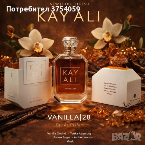 Луксозен парфюм Kayali Vanilla28, EDP, 100мл - Изтънчен шедьовър от жасмин, мадагаскарска ванилия и , снимка 5 - Дамски парфюми - 55161666