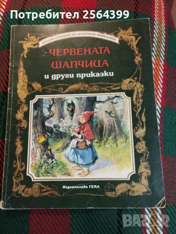 Детски книжки, списания и комикси от 90-те