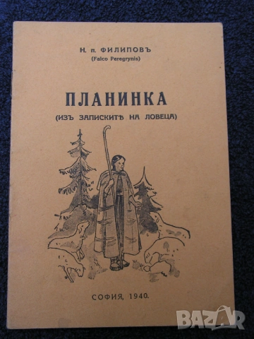 Книги за Якоруда – лот от краеведчески, редки екземпляри, снимка 9 - Специализирана литература - 54402506