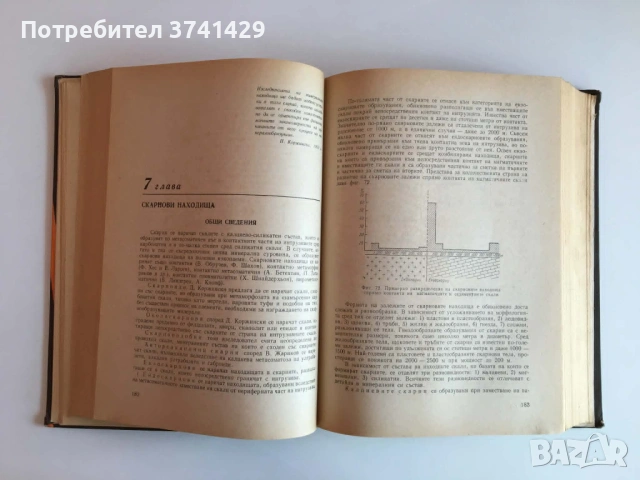Геология на полезните изкопаеми, В.И.Смирнов, снимка 5 - Специализирана литература - 54437917