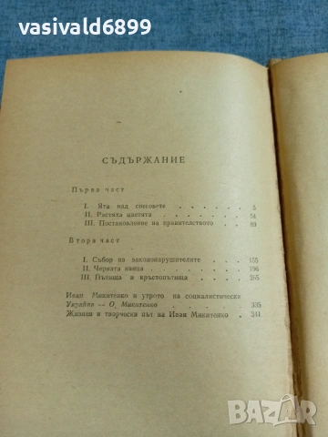 Иван Микитенко - Утро , снимка 5 - Художествена литература - 55123859
