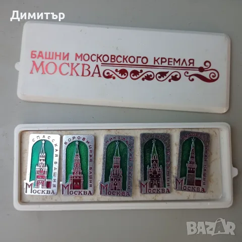 Ретро съветски значки „Кулите на Кремъл“ (СССР) – комплект в оригинална кутия
