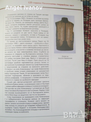 125 години национална гвардейска част, снимка 4 - Енциклопедии, справочници - 54661159