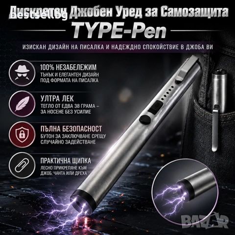 Електрошок зареждащ се USB самозащита кучегон дамски химикалка