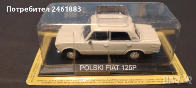 1/43 метална колекционерска количка DéAgostini Polski Fiat 125P. Новa. 