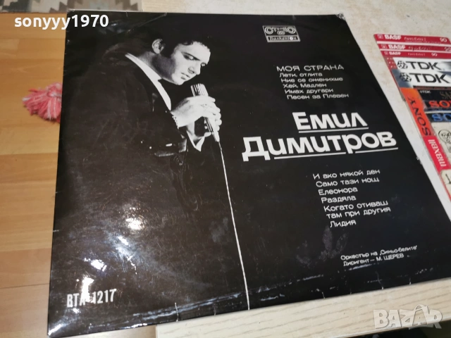ЕМИЛ ДИМИТРОВ 1007262054L1, снимка 5 - Грамофонни плочи - 55236381