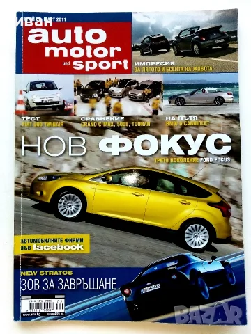 Списания "Auto motor sport", снимка 6 - Списания и комикси - 54391455