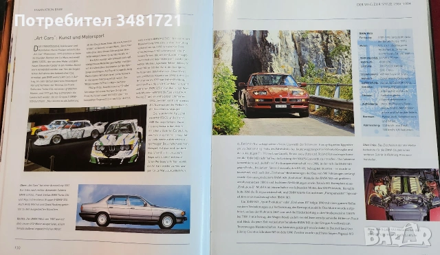 Визуална история на БМВ / Faszination BMW, снимка 10 - Други - 55065276
