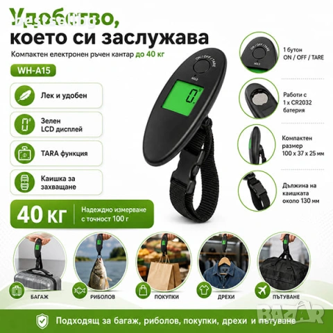 Електронен дигитален кантар 40 кг покупки риболов лов багаж храна риба дивеч дрехи електронна везна, снимка 6 - Везни - 10361659