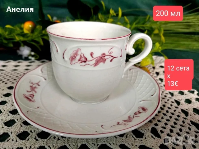 Villeroy & Boch!
Val Rouge!Нови!