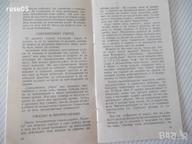 Книга "Акулите - Жак-Ив и Филип Кусто" - 30 стр., снимка 4 - Специализирана литература - 54782966