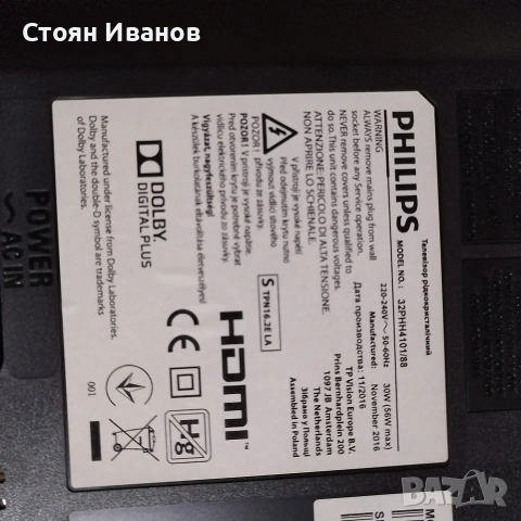 32" телевизор Филипс, снимка 8 - Телевизори - 55289242