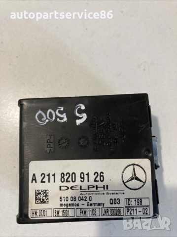 Контролен модул на аларма за Mercedes W220 S500 (2003) A2118209126, снимка 2 - Части - 53998846