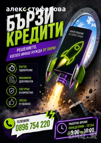 бързи кредити 