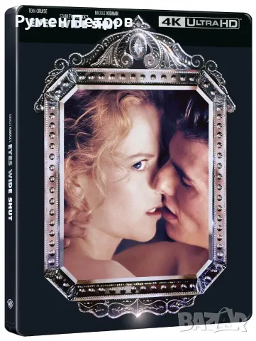 нов 4K + Blu Ray Steelbook - Широко затворени очи - Eyes Wide Shut - без БГ субтитри