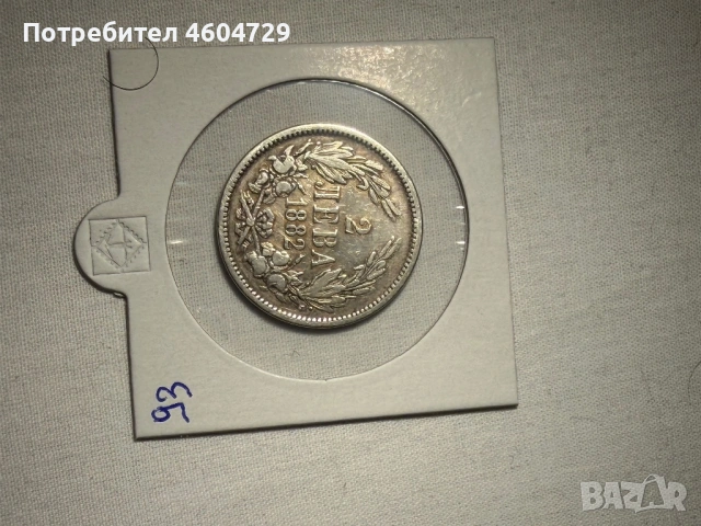 2 лева 1882 -4бр, снимка 5 - Нумизматика и бонистика - 54030503