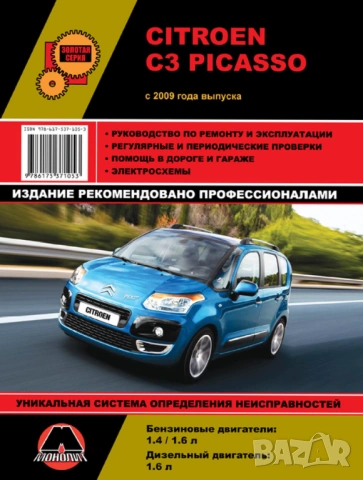 Citroen C3.Две ръководства за ремонт и техн.обслужване /на CD или флашка /, снимка 12 - Специализирана литература - 54510591
