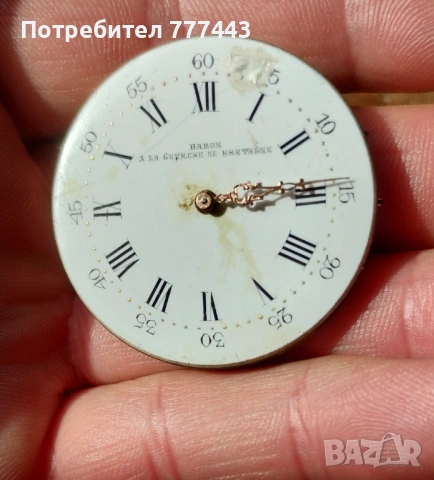Механизъм за джобен часовник 