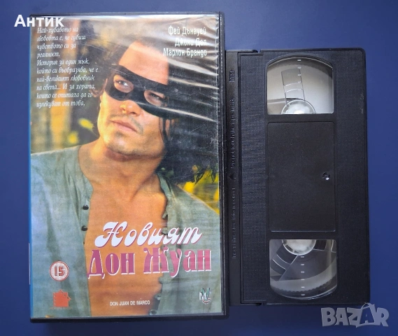 Видеокасета VHS Новият Дон Жуан / Джони Деп, снимка 3 - Други жанрове - 54913870