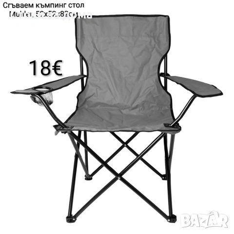Сгъваем къмпинг стол Muhler, 52x52x82см