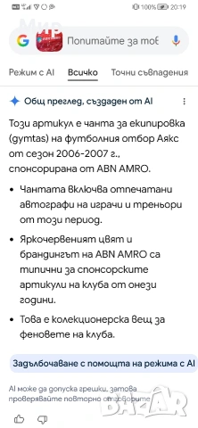 Чанта за екипировка Аякс Амстердам сезон 2006-2007, снимка 3 - Футбол - 54401645