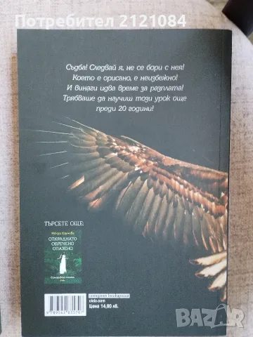  Откраднато, обречено, опазено / Орисано - Искра Урумова, снимка 3 - Художествена литература - 55604435