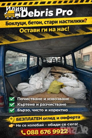 Строителни услуги-къртене,чистене и извозване!, снимка 11 - Други ремонти - 53241179