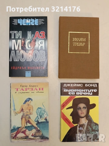 Тарзан в сърцето на света - Едгар Бъроуз