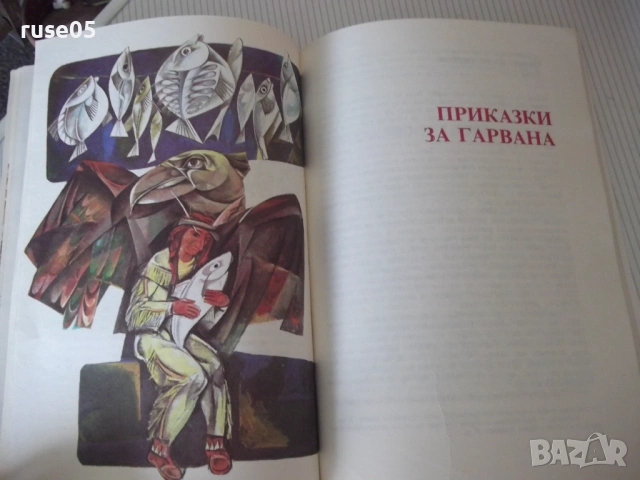 Книга "Индиански народни приказки-Алън А. Макфарлън"-208 стр, снимка 6 - Детски книжки - 54721015