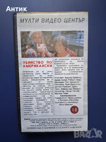 Видеокасета VHS Убийство по Американски / Робърт З'Дар, снимка 4 - Други жанрове - 55442006