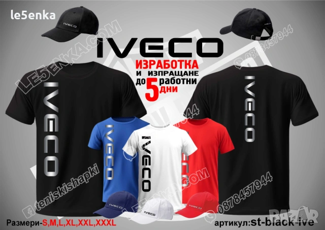 IVECO тениска и шапка