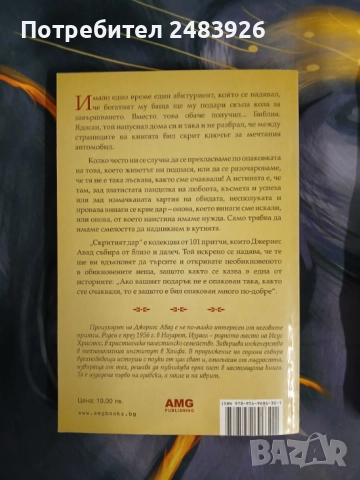 Притчи от вековете, снимка 2 - Езотерика - 54757864