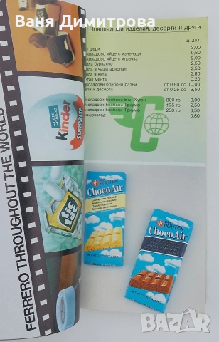 Ценоразпис на „Кореком“ от 1987 г.., снимка 8 - Други - 55282350