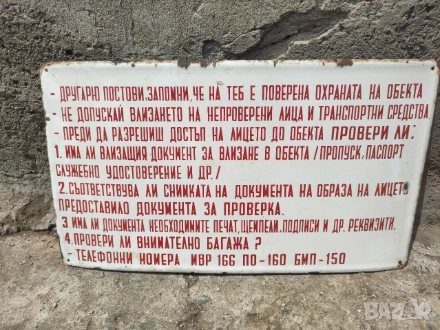 емайлирана табела 