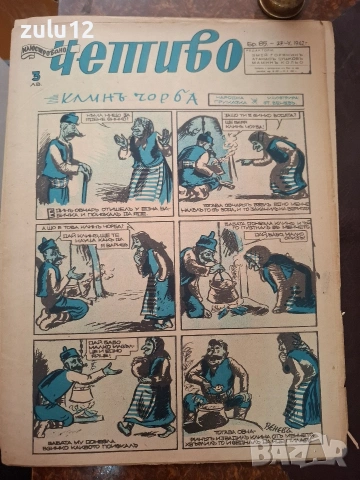 Чуденъ светъ-90 броя, снимка 17 - Детски книжки - 54301735