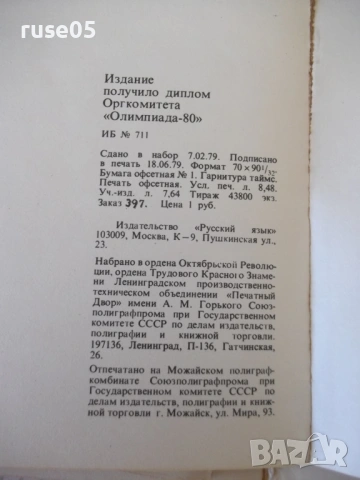 Книга "Българско-руски разговорник - А.Григорова" - 156 стр., снимка 11 - Чуждоезиково обучение, речници - 54802145