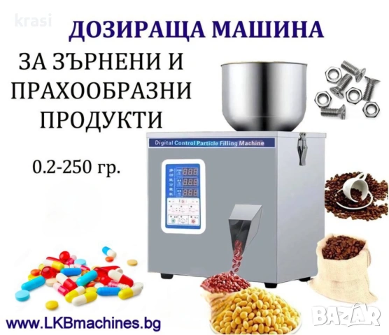 Дозираща машина за гъсти смеси и течности от 10-100 мл, също 50-500мл, 100-1000 мл, снимка 5 - Други машини и части - 54996300