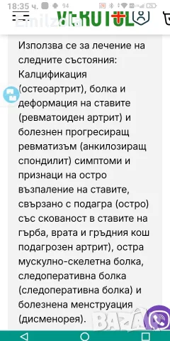 Лек за болките в кръста